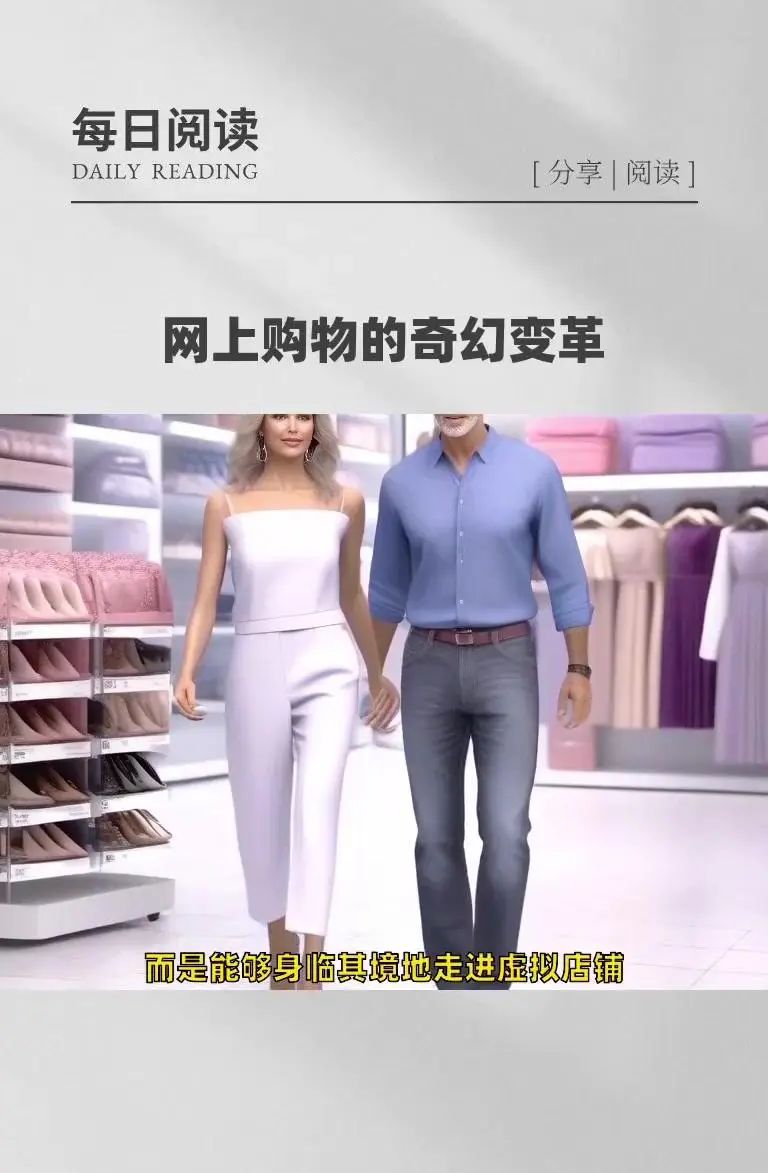 AI+VR，网上购物的规则即将改变！