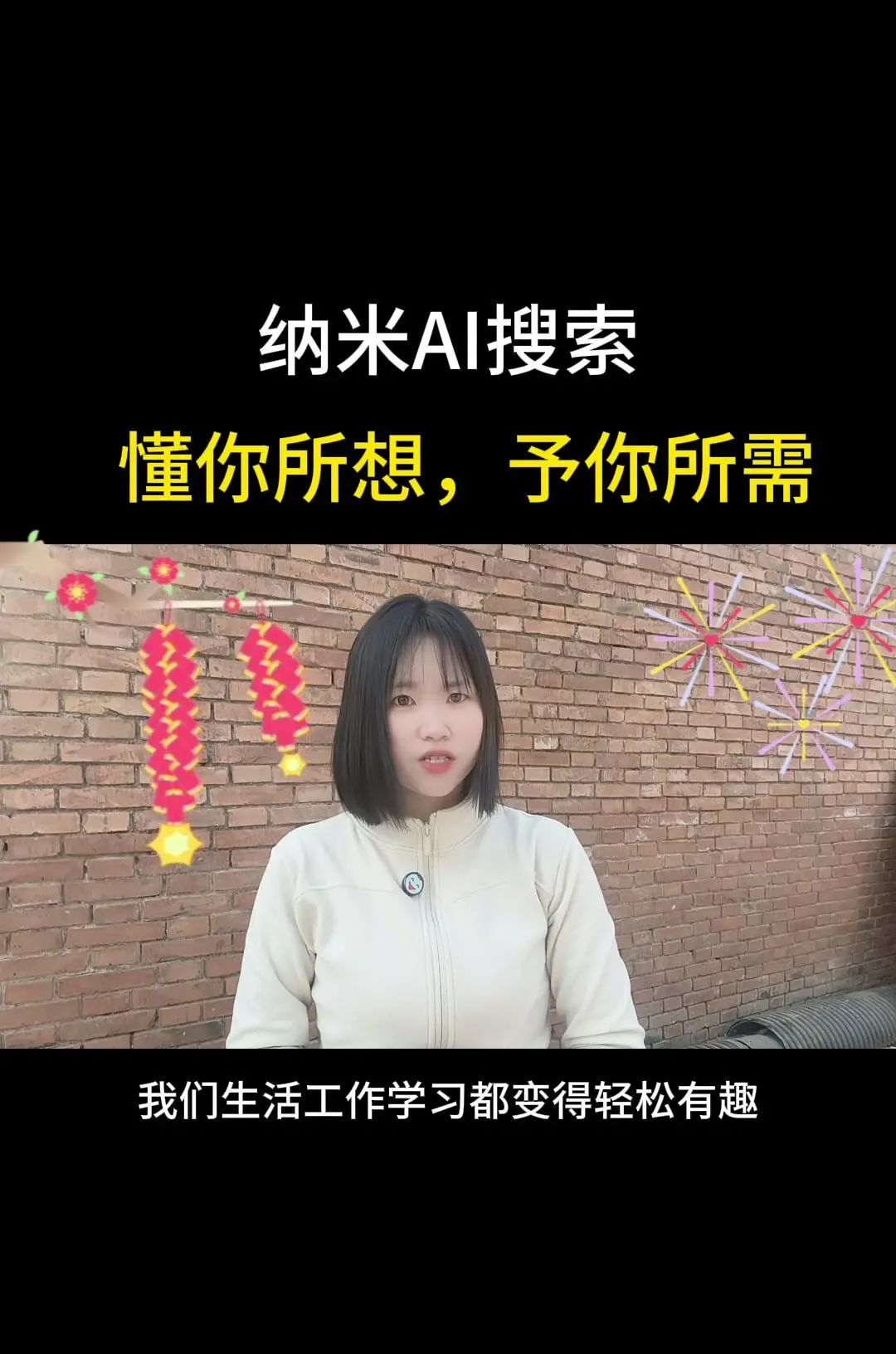 纳米AI搜索，没有套路，直接给答案