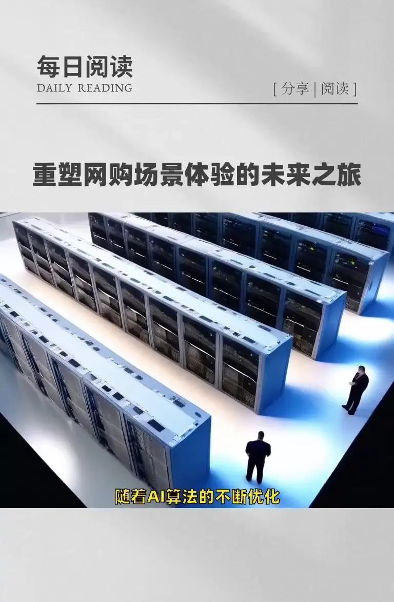 AI+VR|网上购物新体验