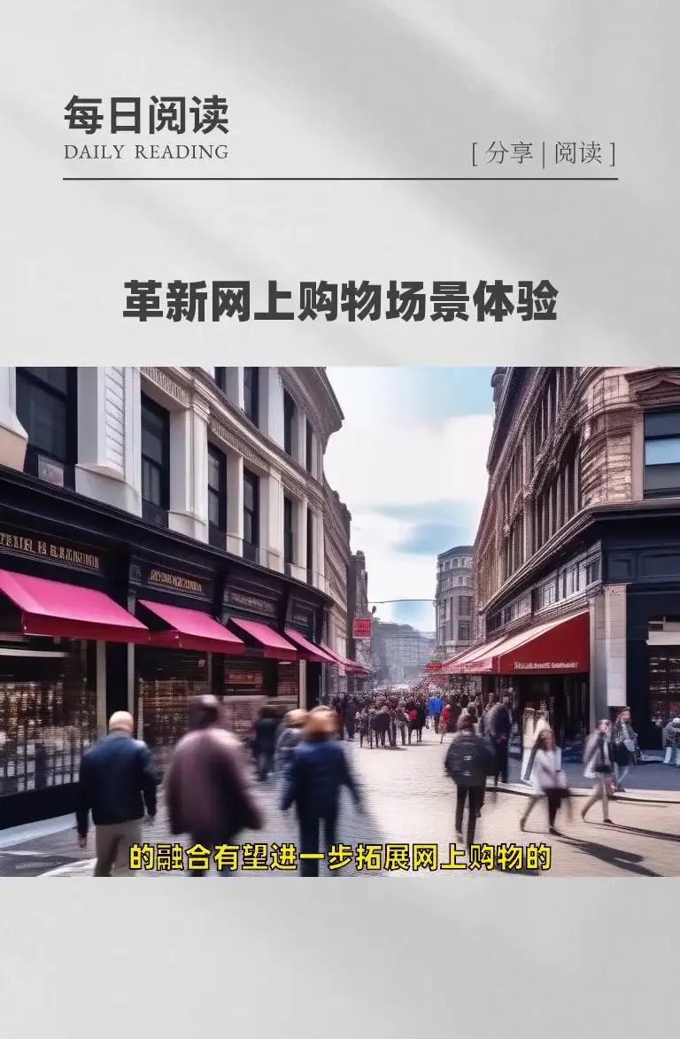 AI+VR|网上购物领域迎来新变革!