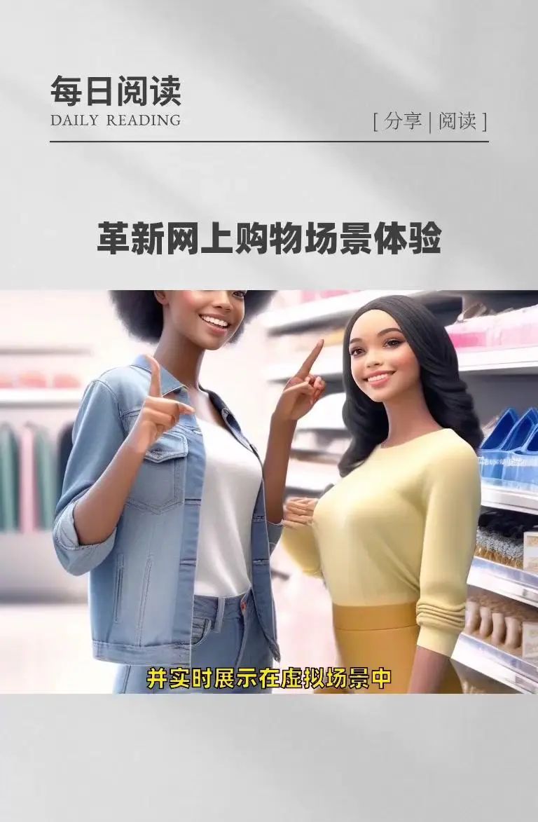 AI+VR|网上购物领域迎来新变革!