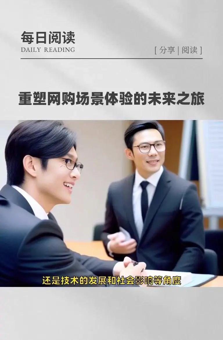 AI+VR|网上购物新体验