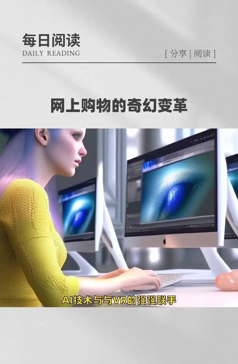 AI+VR，网上购物的规则即将改变！