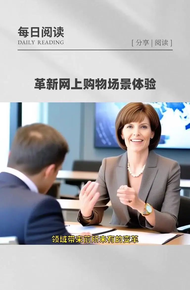 AI+VR|网上购物领域迎来新变革!