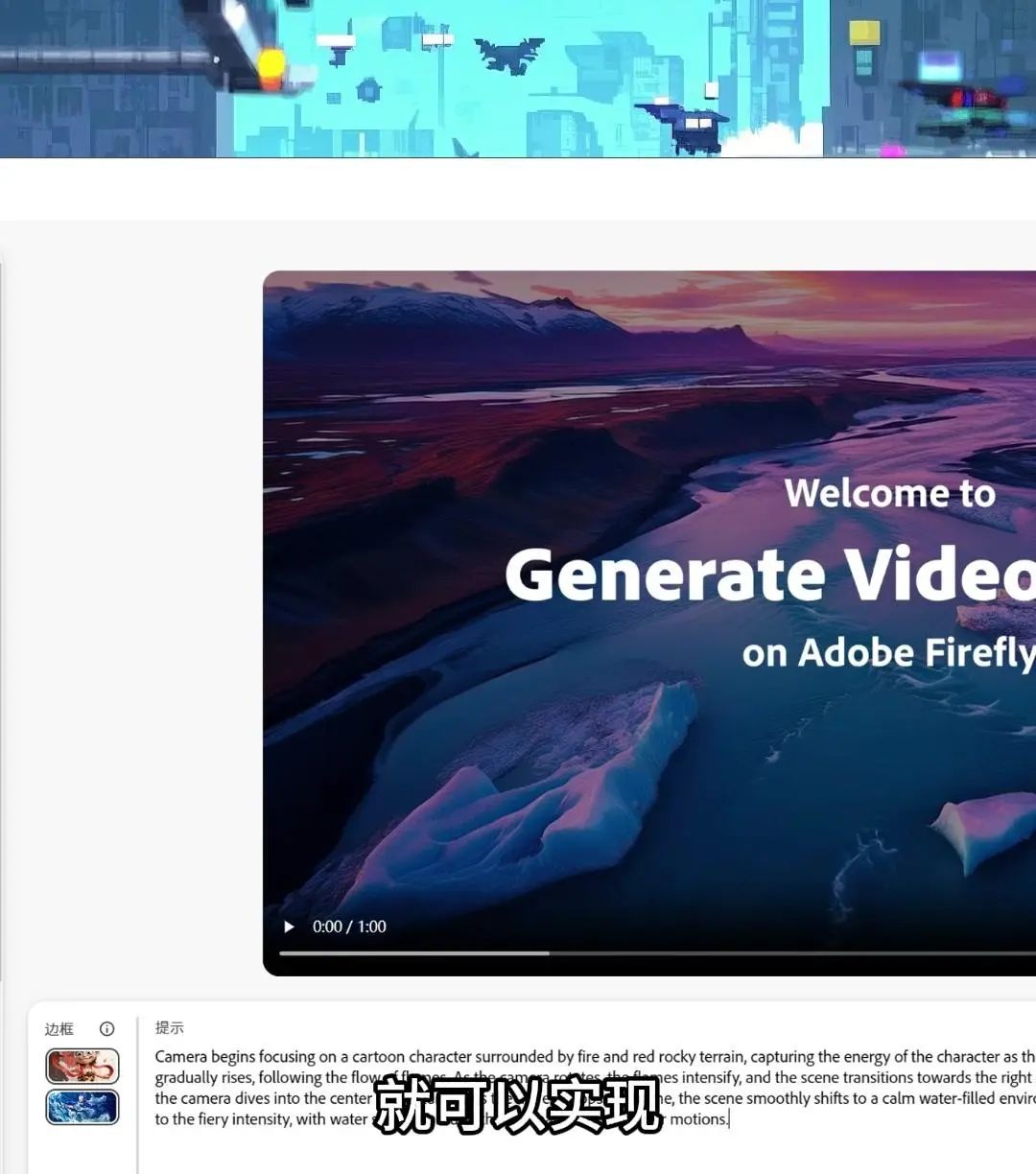 Adobe发布超强AI视频生成功能