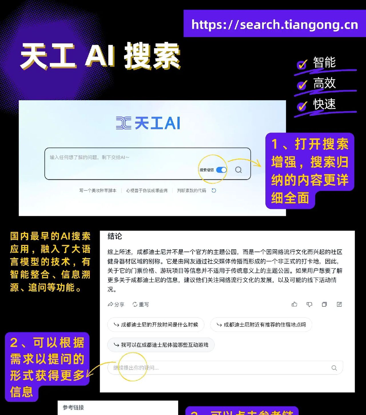 我真的服了！用ai搜索引擎太高效了