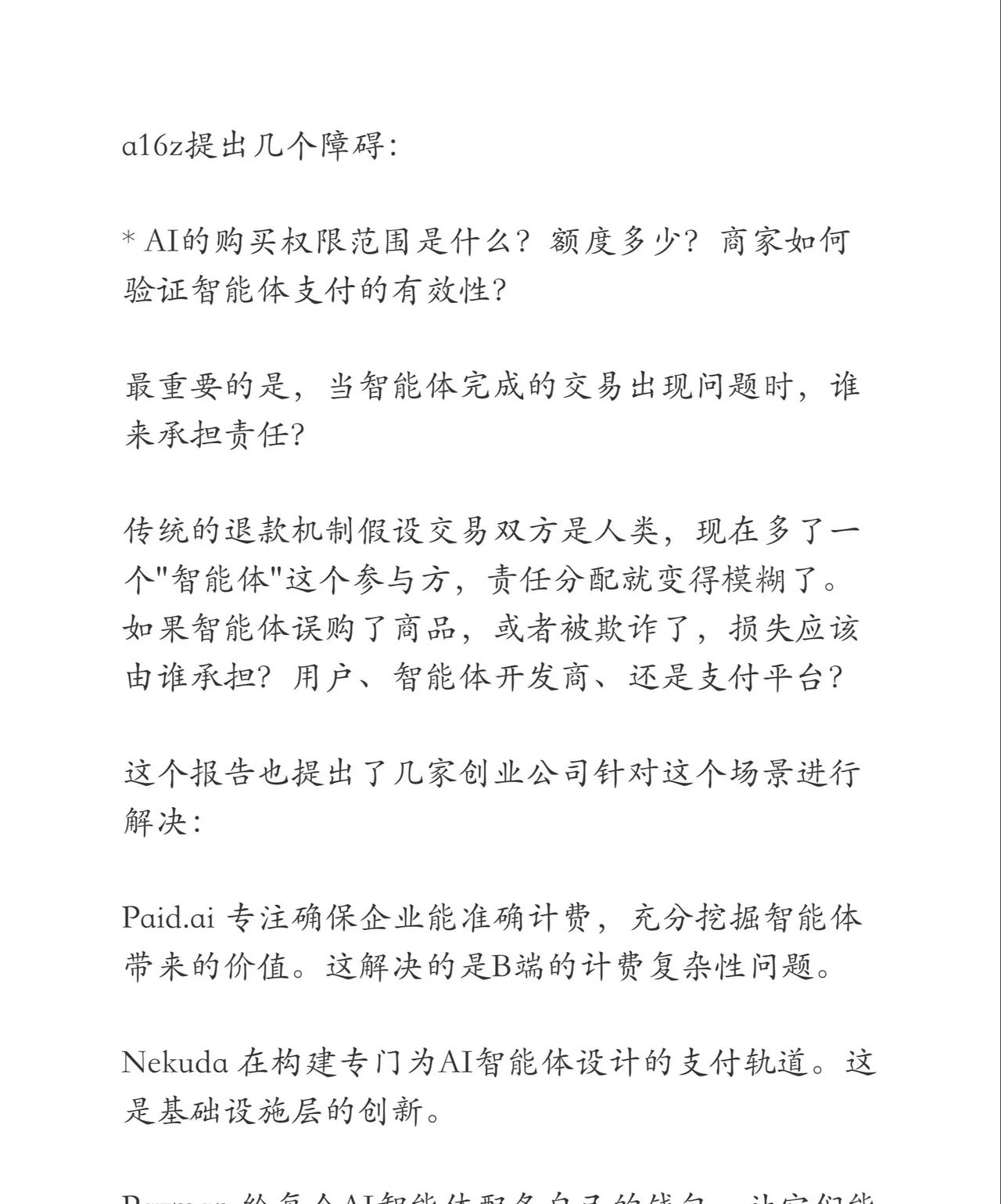 AI智能体支付:真需求还是伪命题?