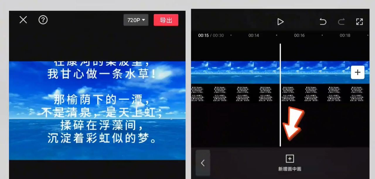 超长滚动字幕视频制作教程