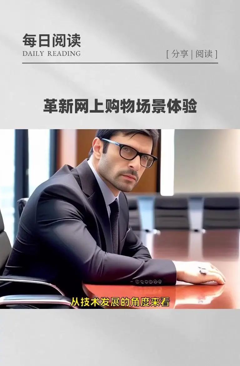 AI+VR|网上购物领域迎来新变革!