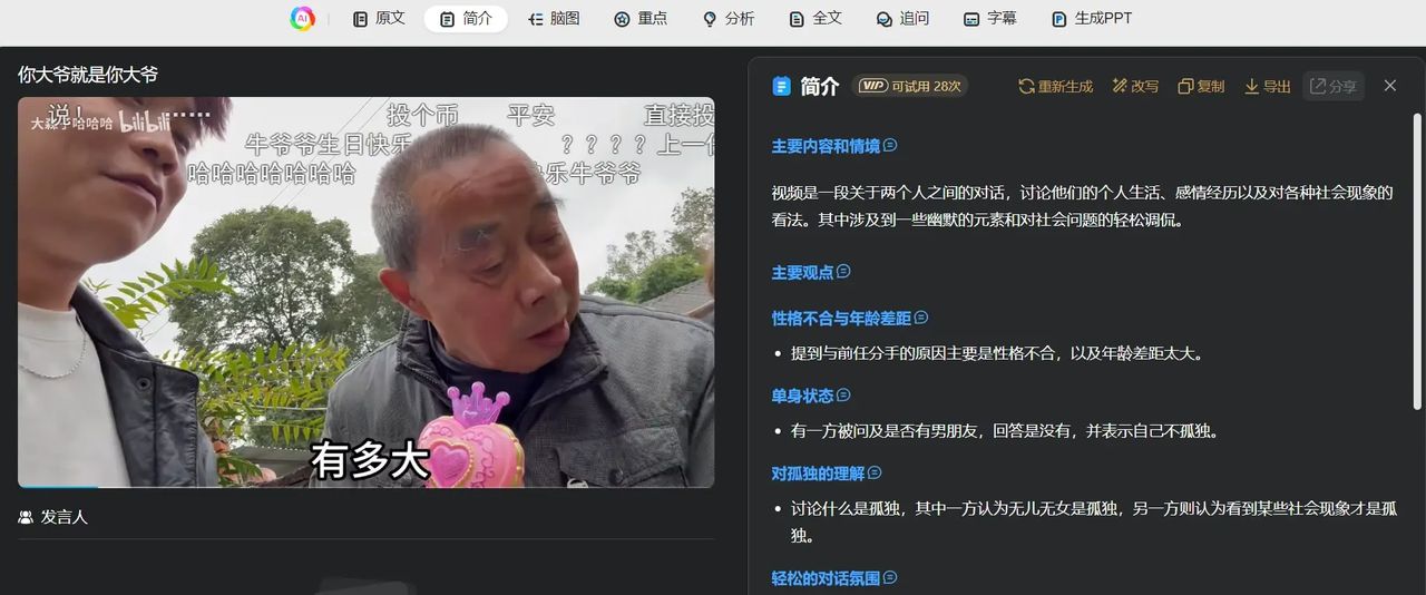 360智阅的核心功能之一是一键生成AI总结