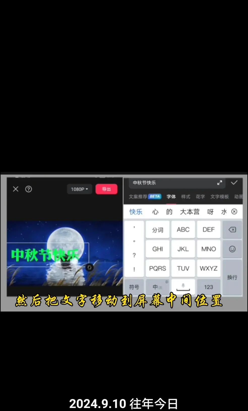 中秋文字动画效果怎么弄?
