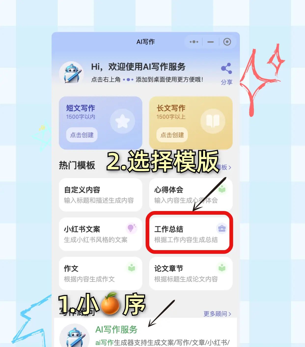 工作总结怎么写？我用AI写，5秒搞定！