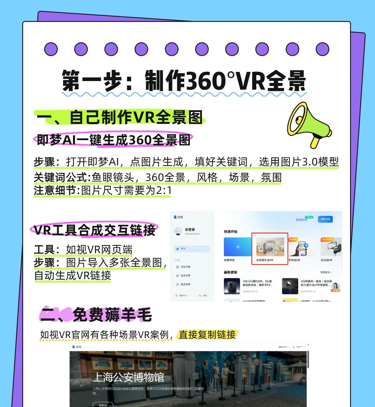360°VR全景图导入PPT