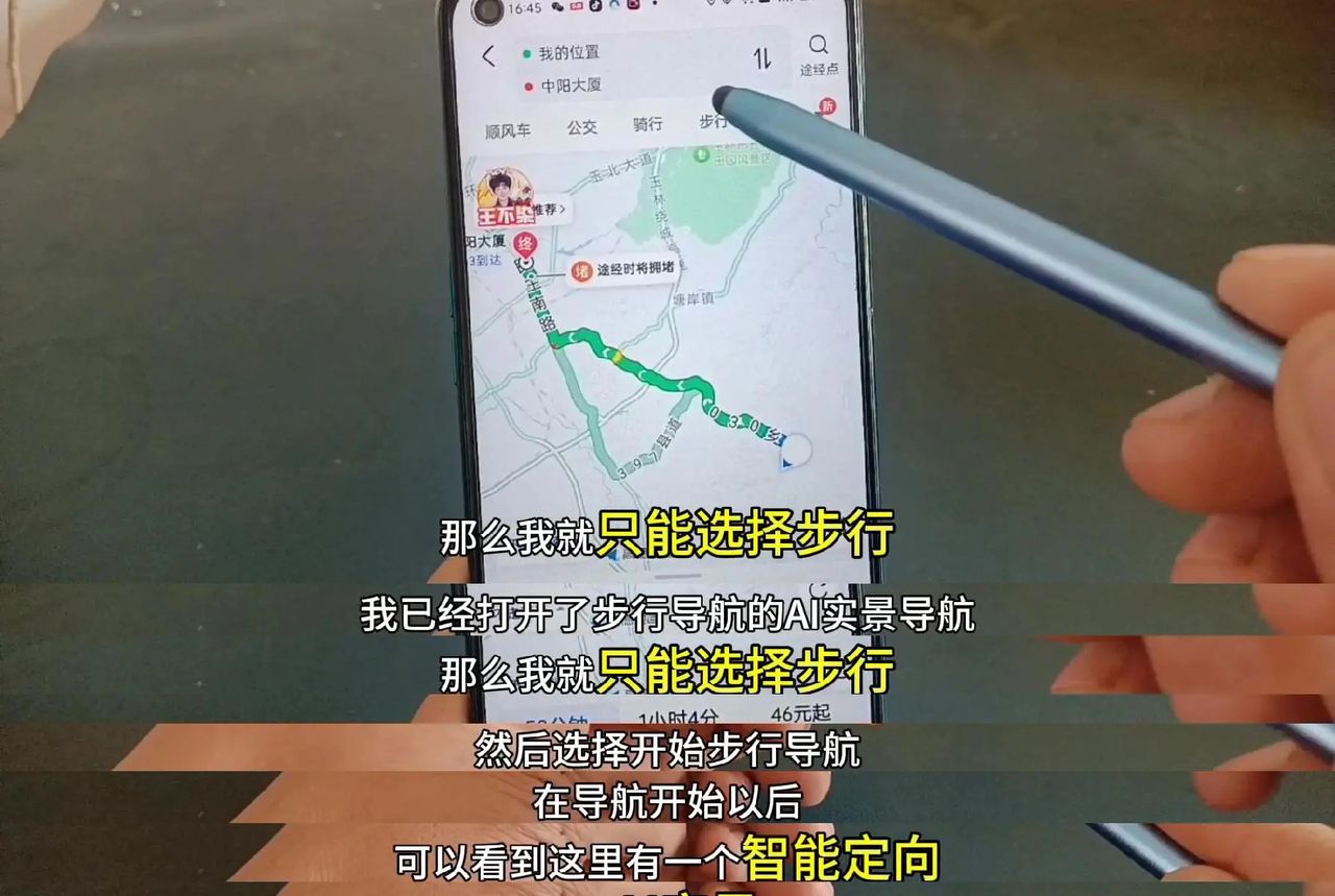 手机导航如何使用AR实景导航?