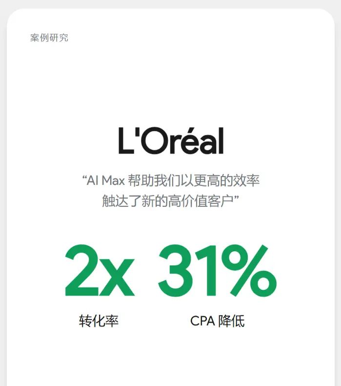 利用  AI Max 提升搜索广告效果
