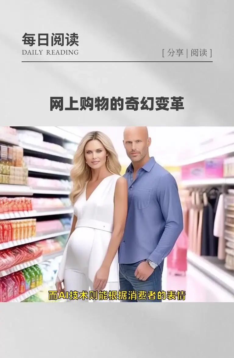 AI+VR，网上购物的规则即将改变！