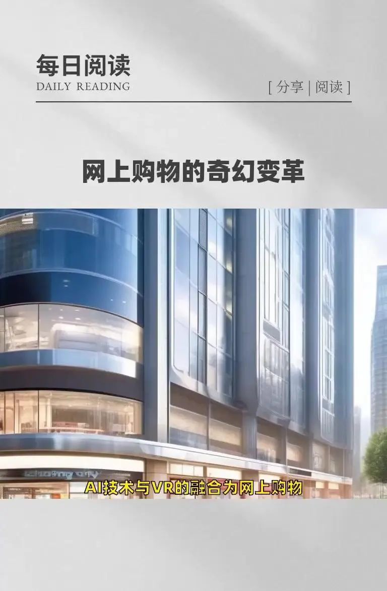 AI+VR，网上购物的规则即将改变！