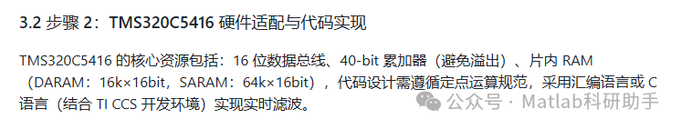 【使用TI TMS320C5416设计IIR带阻和陷波滤波器】通过双线性变换（BLT）和放置极点和零点来设计IIR滤波器附Matlab代码
