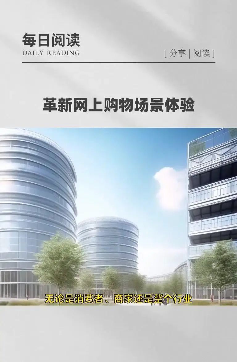 AI+VR|网上购物领域迎来新变革!