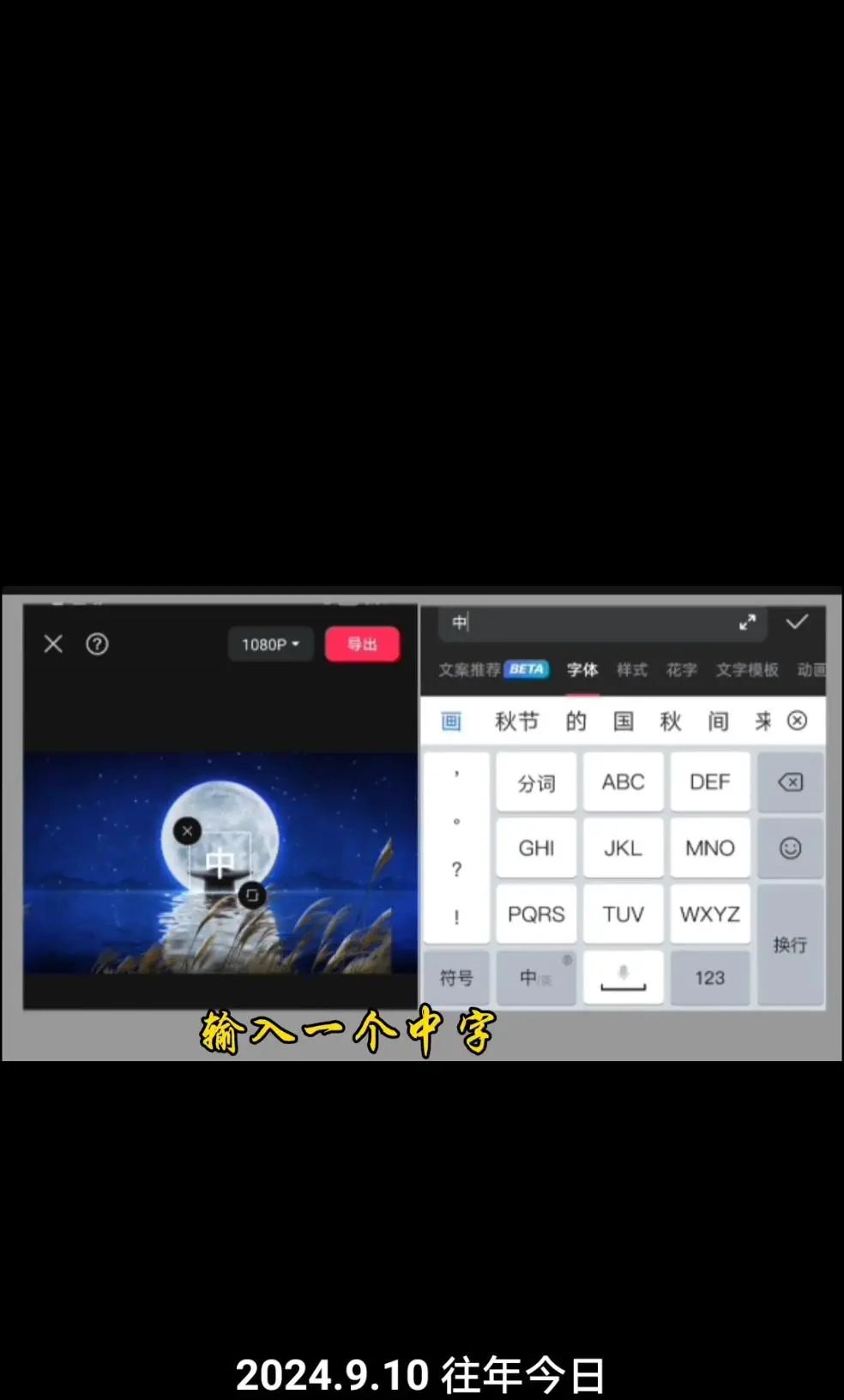 中秋文字动画效果怎么弄?