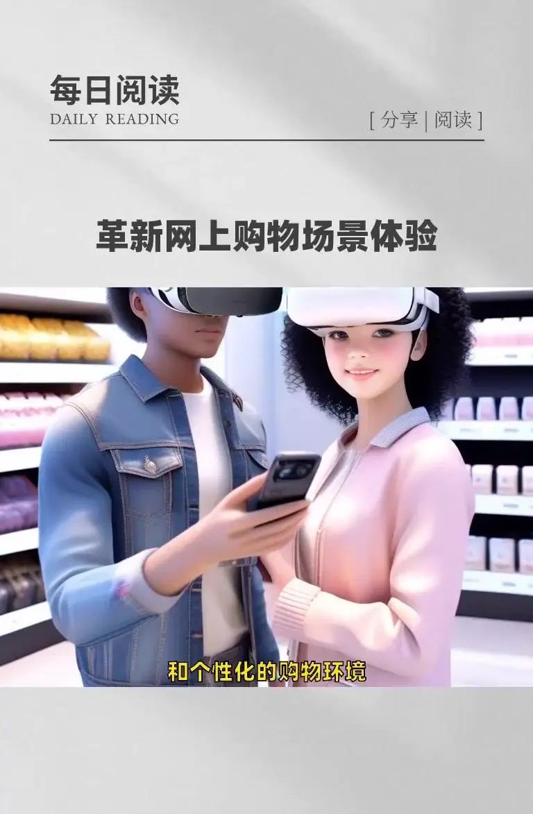 AI+VR|网上购物领域迎来新变革!