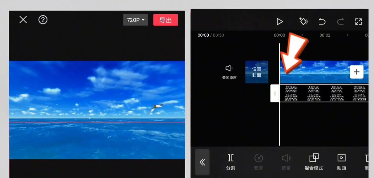 超长滚动字幕视频制作教程
