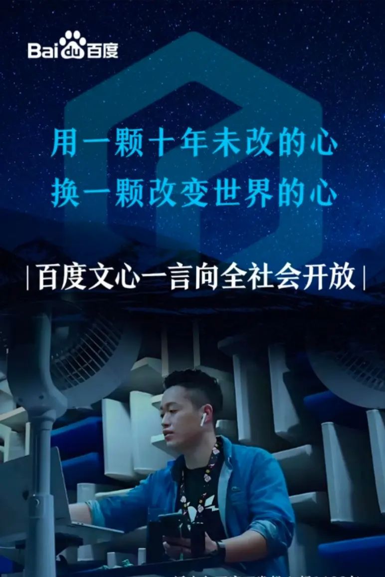 8月31日，文心一言率先向全社会全面开放