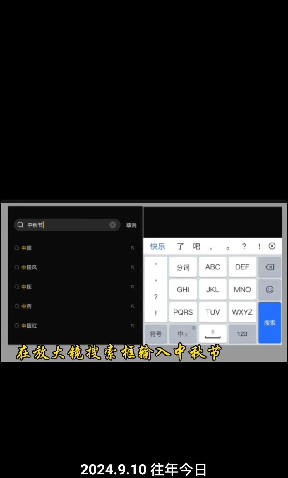 中秋文字动画效果怎么弄?