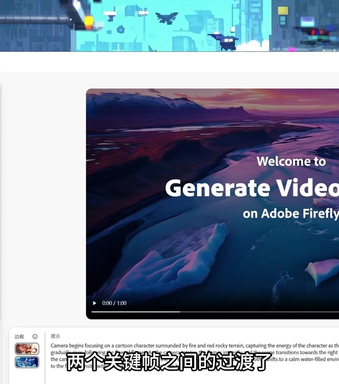 Adobe发布超强AI视频生成功能