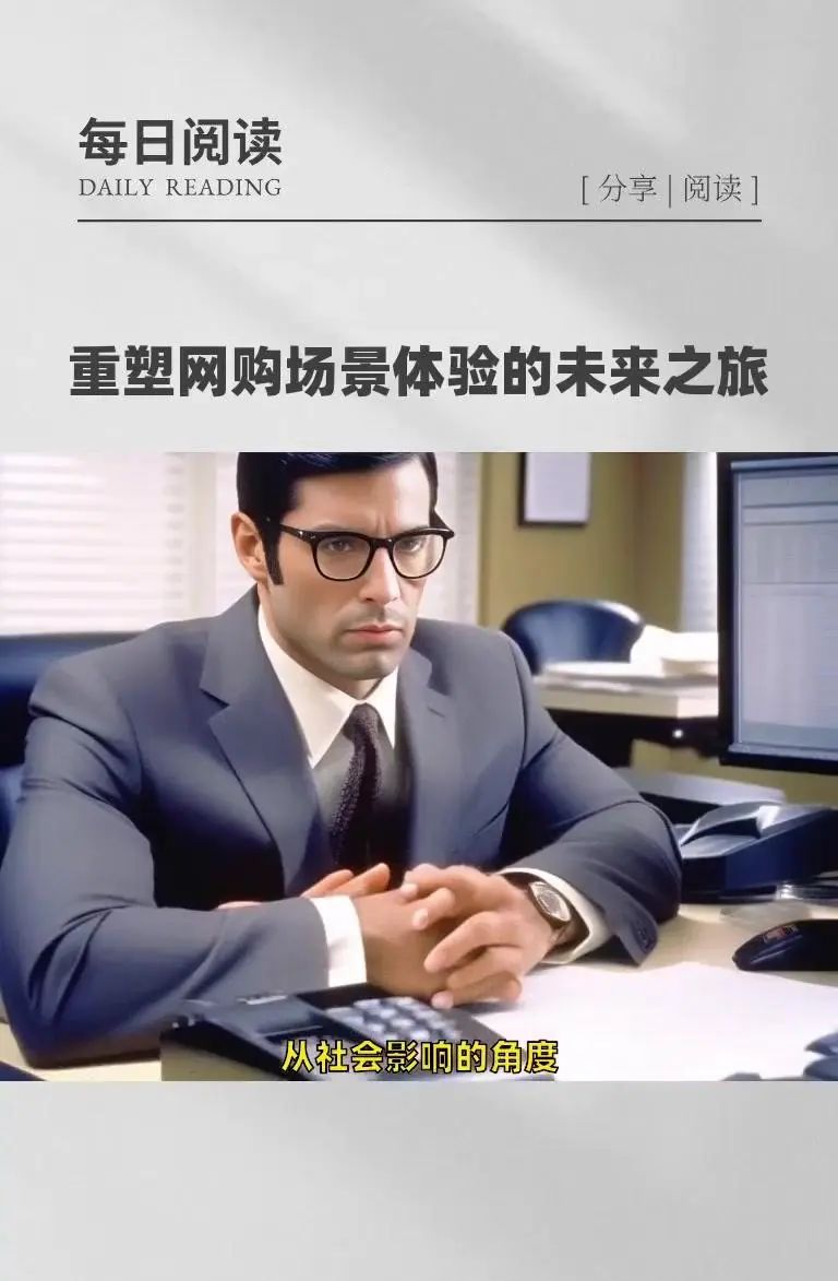 AI+VR|网上购物新体验