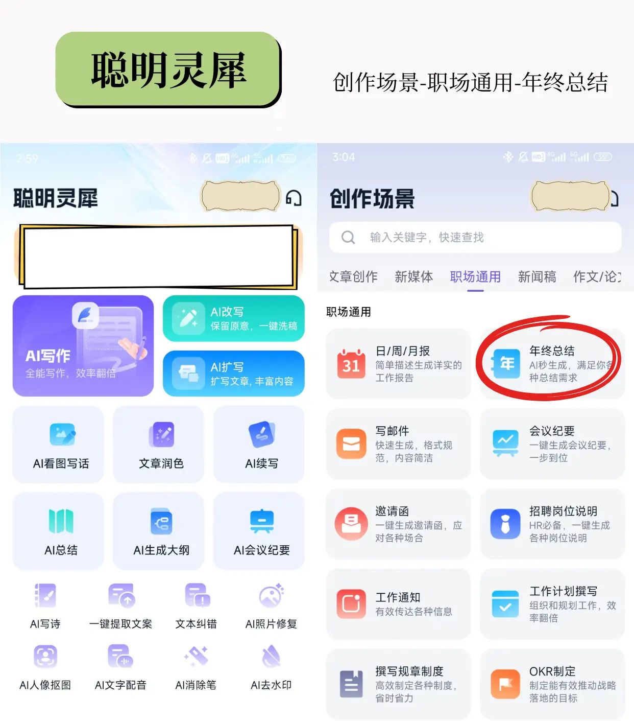 年终总结怎么写AI工具来帮忙