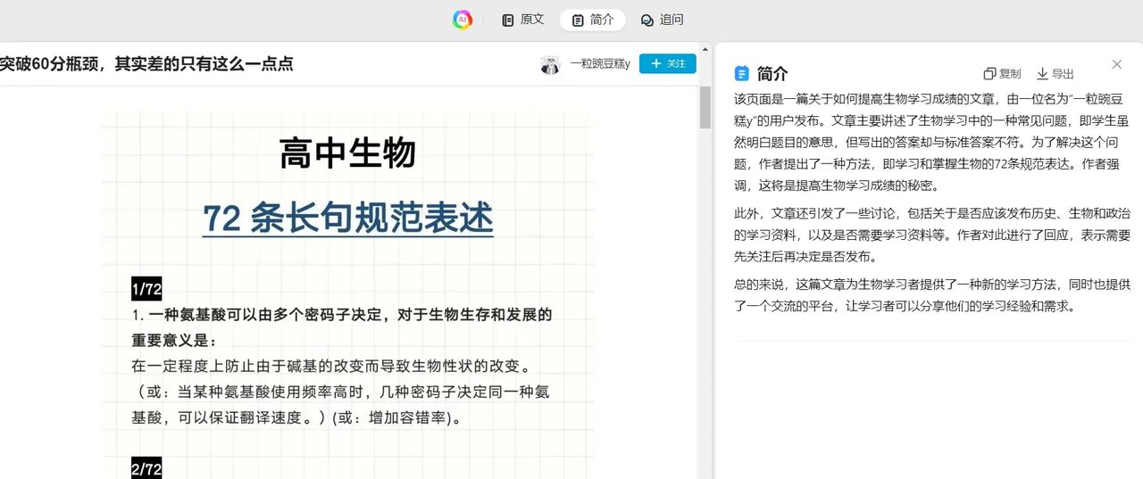 360智阅的核心功能之一是一键生成AI总结