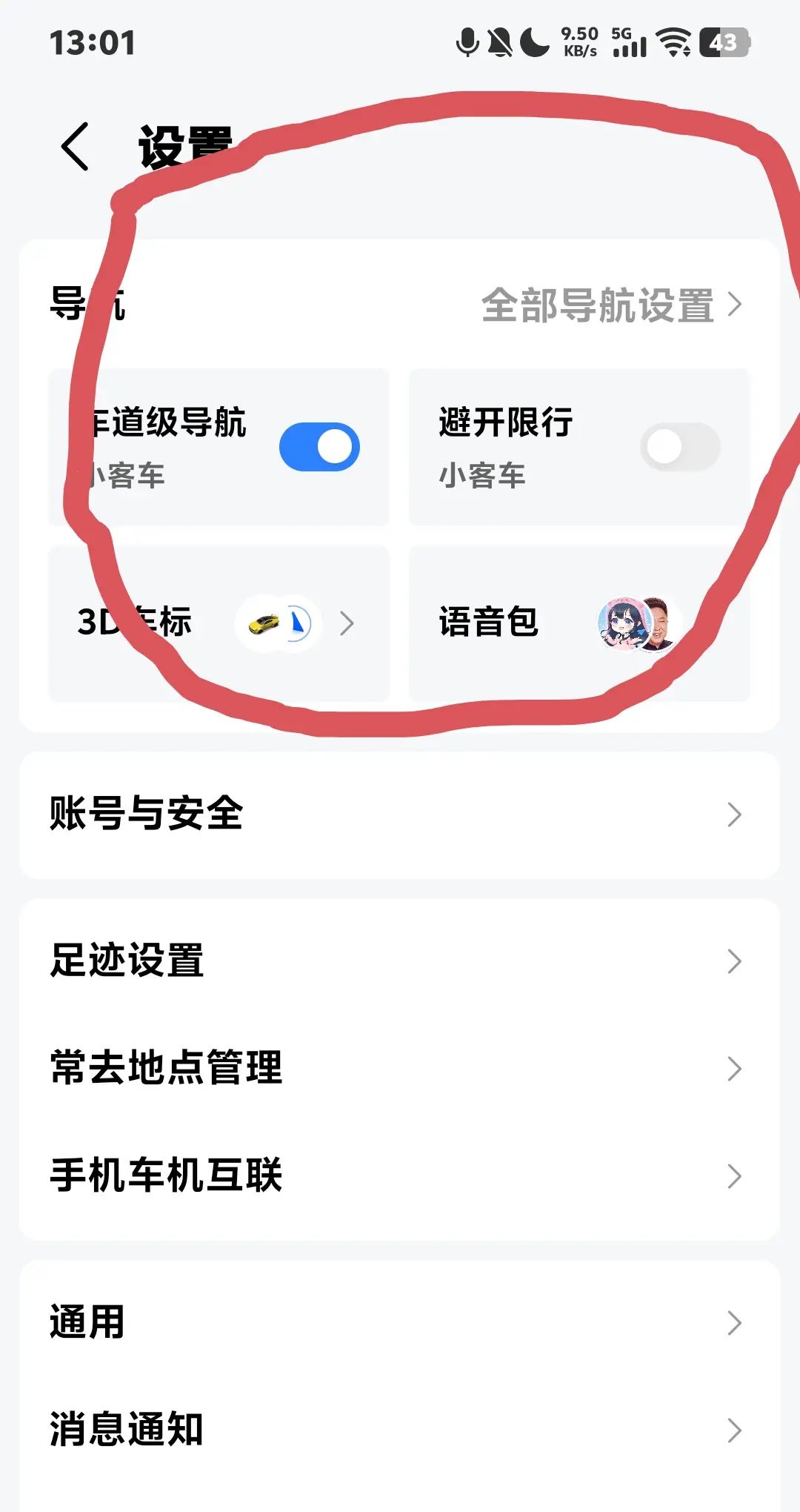 #高德地图红绿灯AI领航的教程
