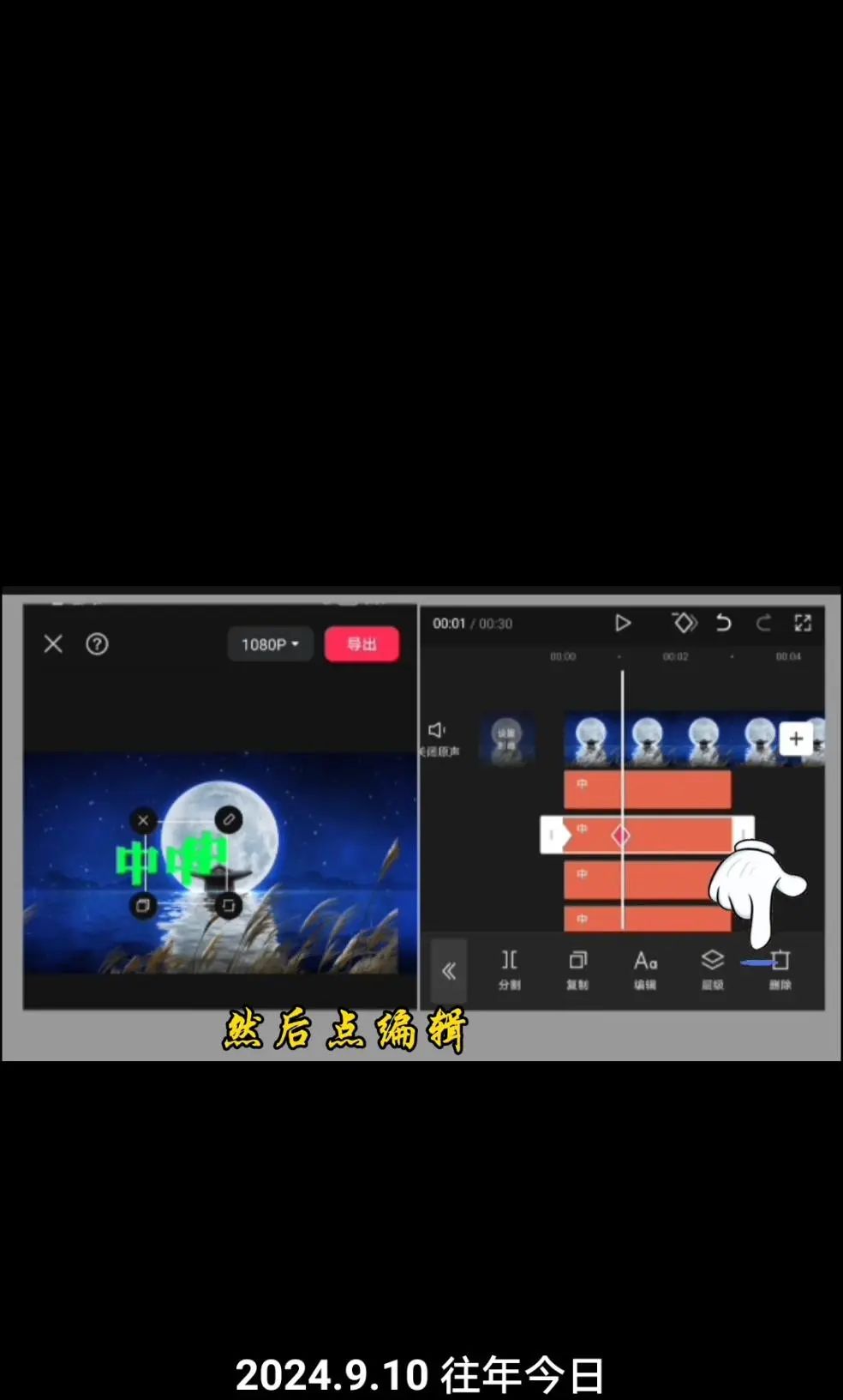 中秋文字动画效果怎么弄?