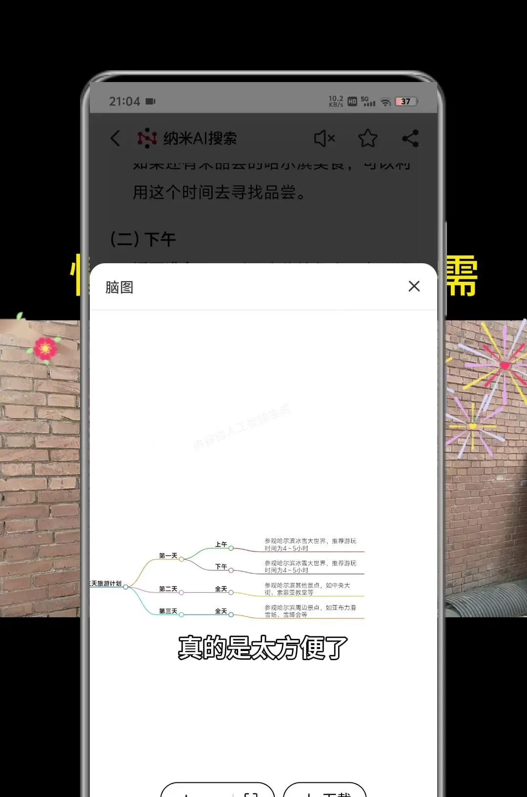 纳米AI搜索，没有套路，直接给答案