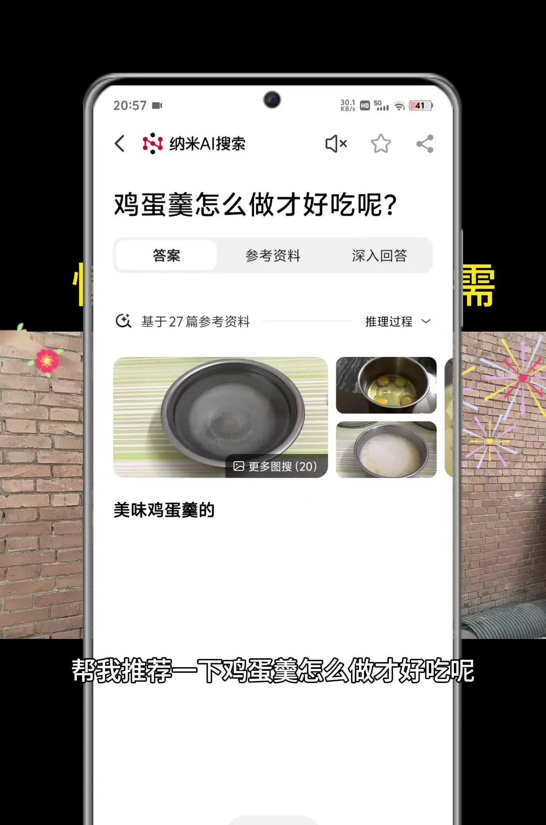 纳米AI搜索，没有套路，直接给答案