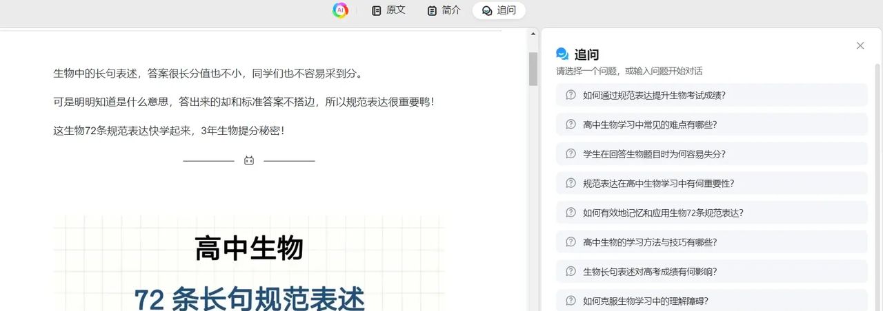 360智阅的核心功能之一是一键生成AI总结