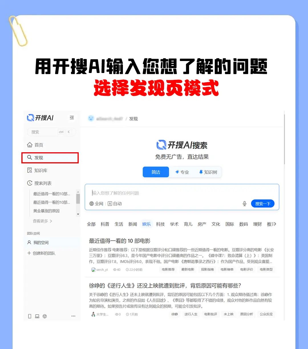 开搜AI发现页模式被我发现了！超好用