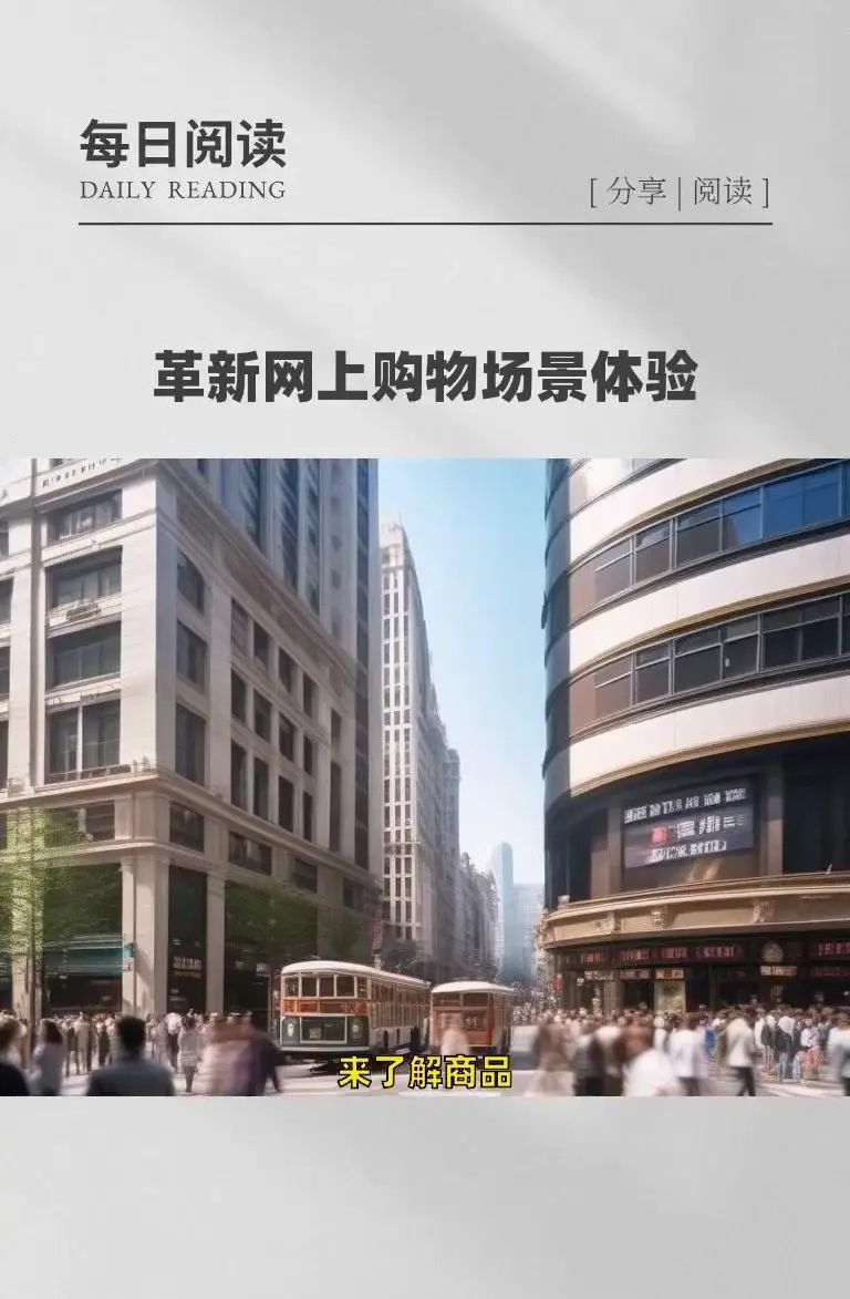 AI+VR|网上购物领域迎来新变革!