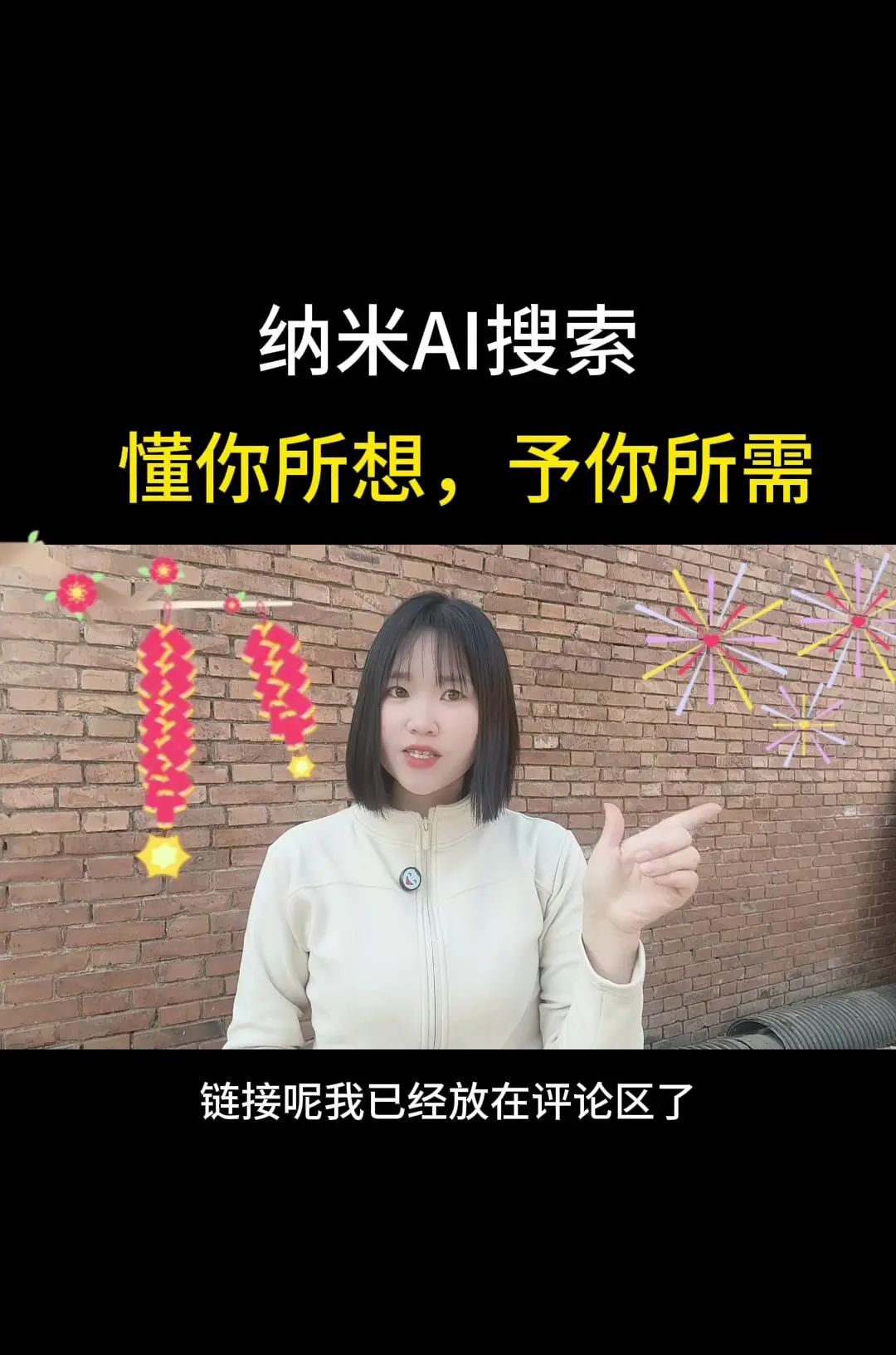 纳米AI搜索，没有套路，直接给答案