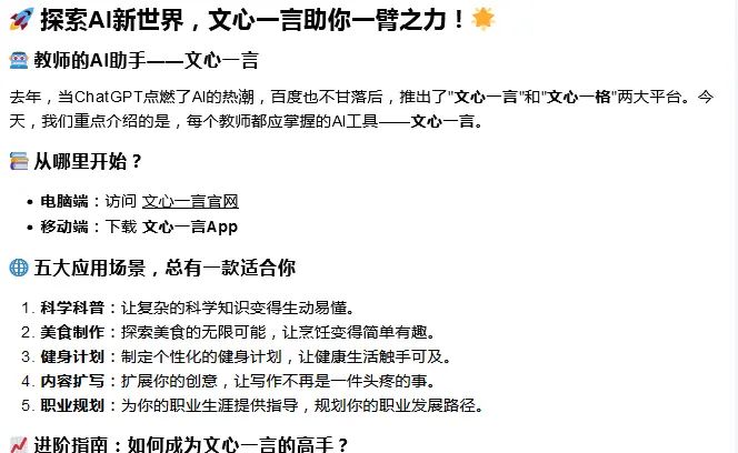 探索AI新世界,文心一言助你一臂之