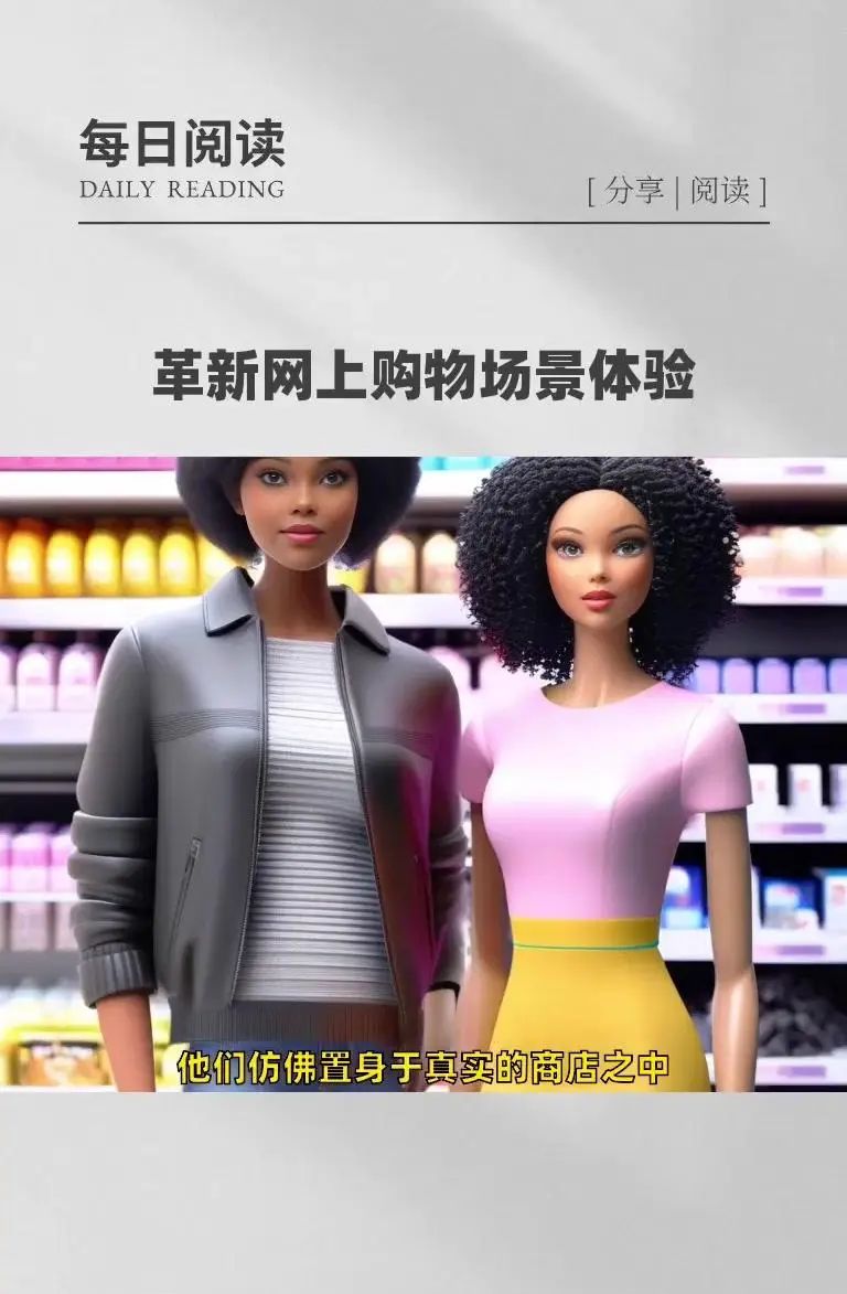 AI+VR|网上购物领域迎来新变革!