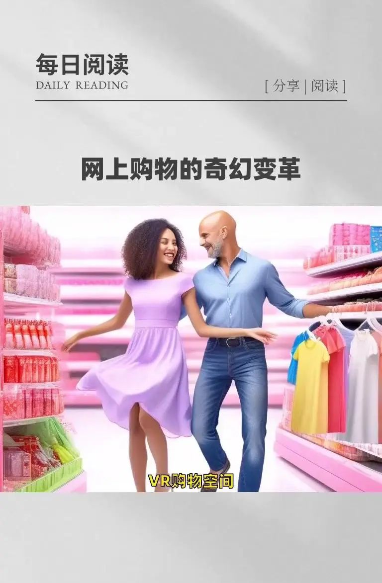 AI+VR，网上购物的规则即将改变！