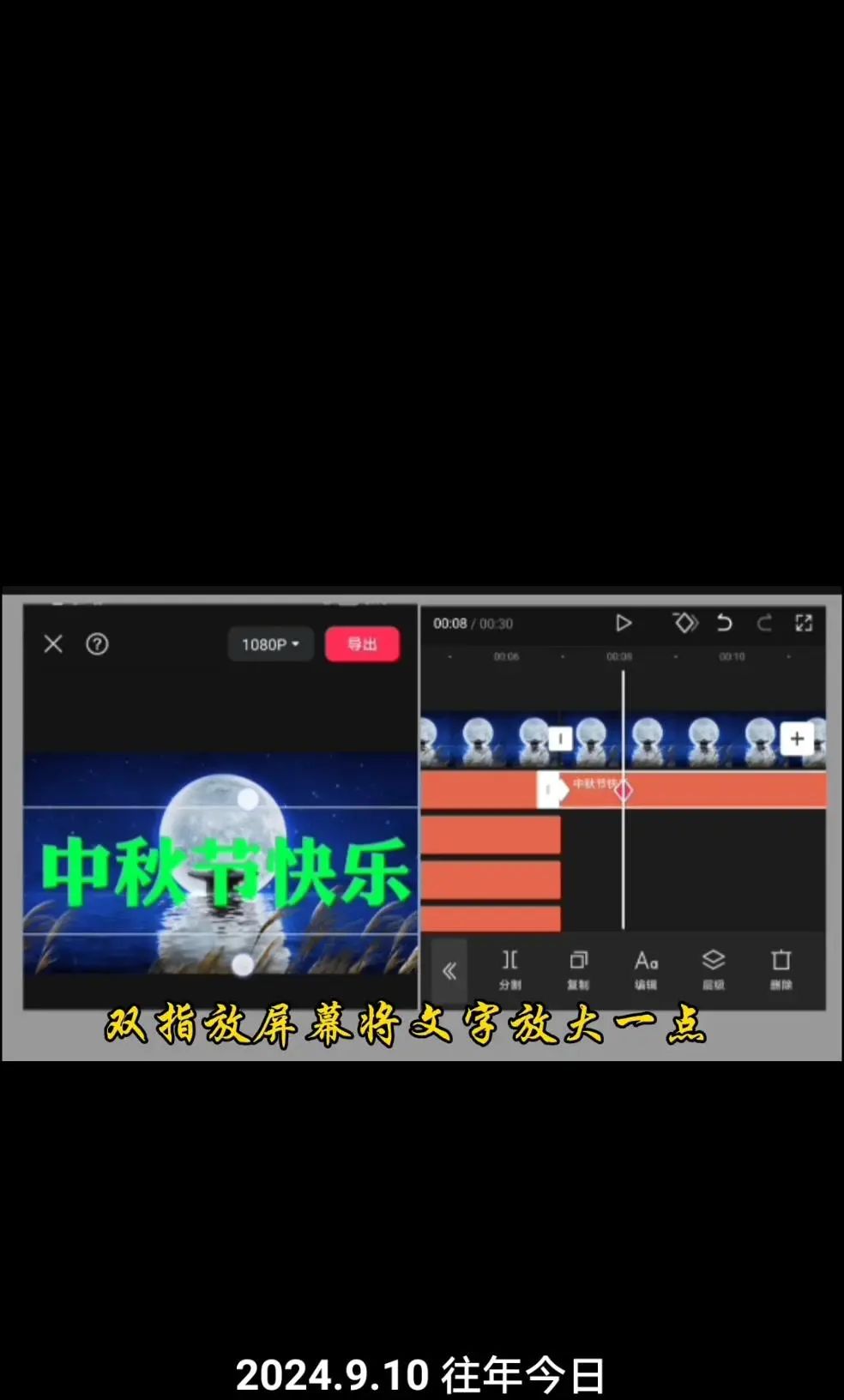 中秋文字动画效果怎么弄?