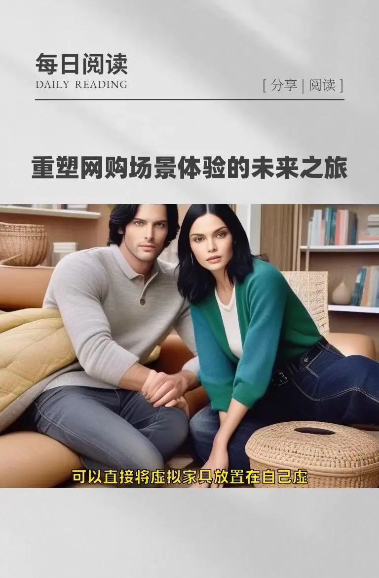 AI+VR|网上购物新体验