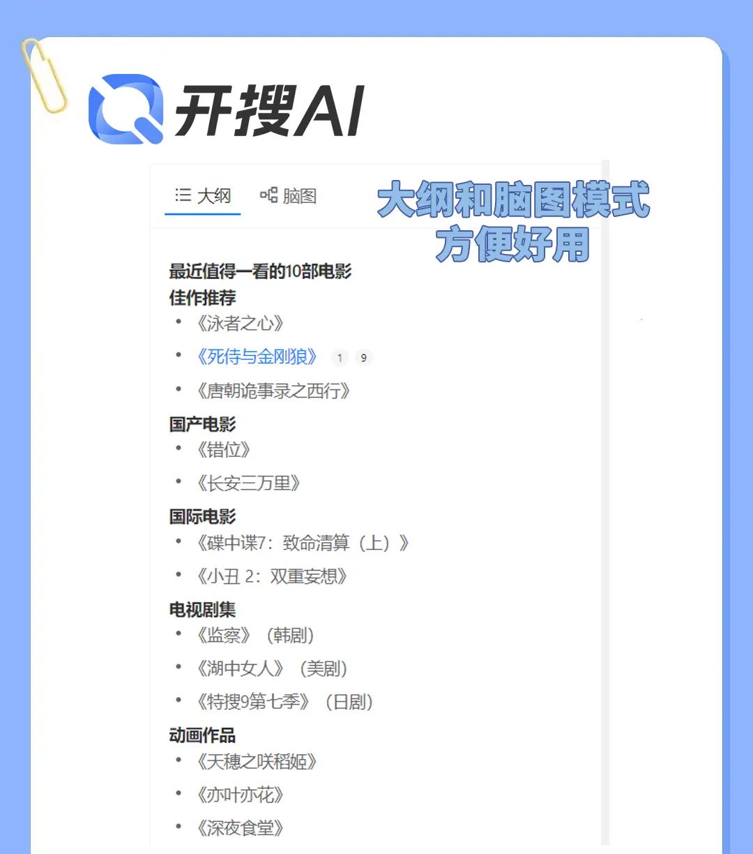 开搜AI发现页模式被我发现了！超好用