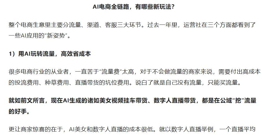AI电商正在成为电商平台主流模式