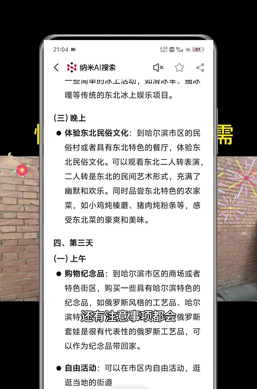 纳米AI搜索，没有套路，直接给答案