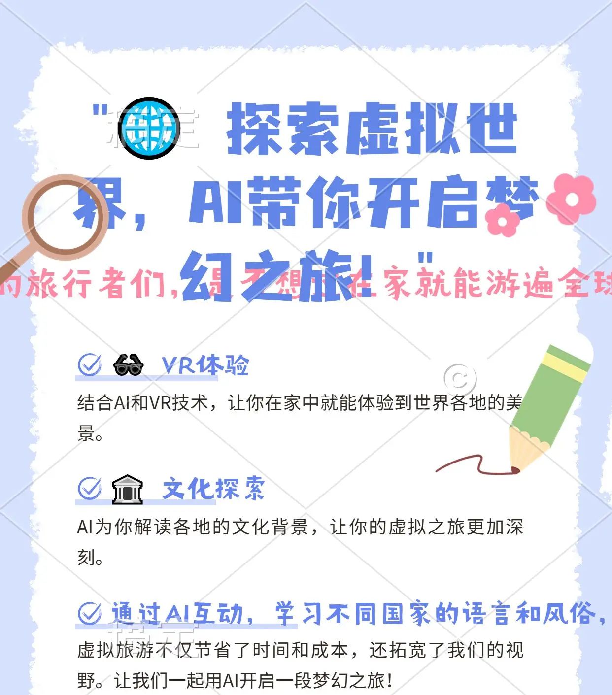 AI在虚拟旅游中的应用