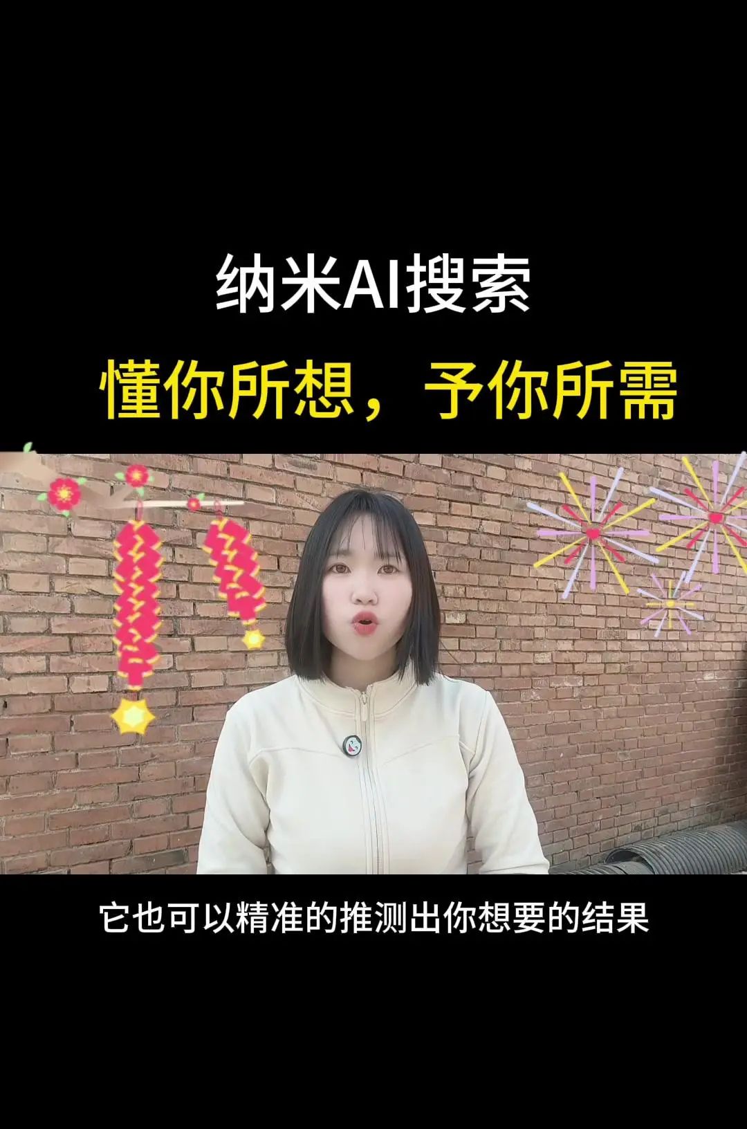 纳米AI搜索，没有套路，直接给答案